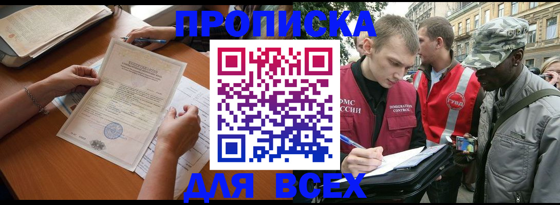 временная регистрация надежно в Магадане